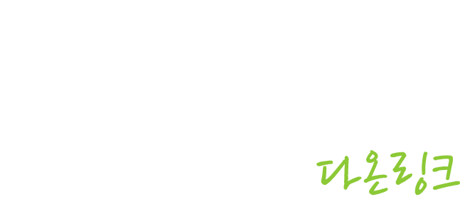 세상을 관찰하고 세상을 창조하고 세상과 공유하는 다온링크